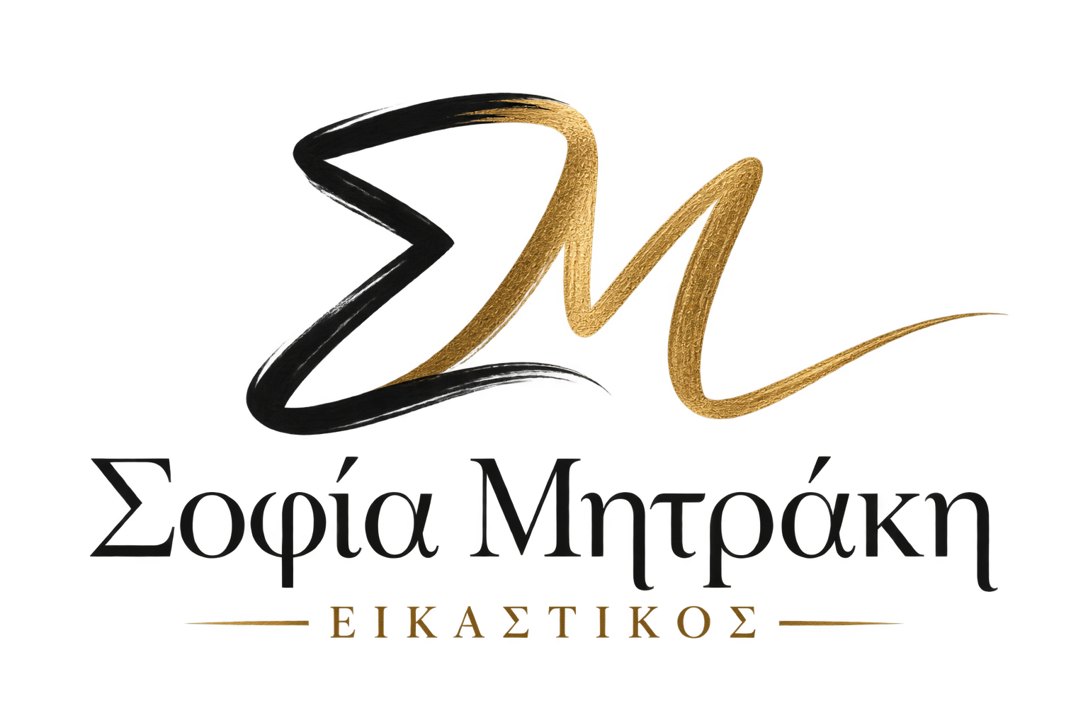 Σοφία Μητράκη — Εικαστικός